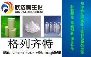 格列齊特原料供應、用途及廠家優勢解析